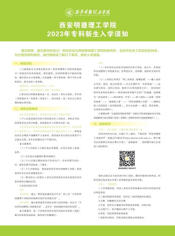 华球手机版app2023年专科新生入学须知